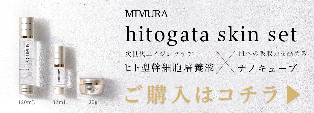 試供品】 ミムラ hitogata スキンケアセット (MIMURA) hitogata 