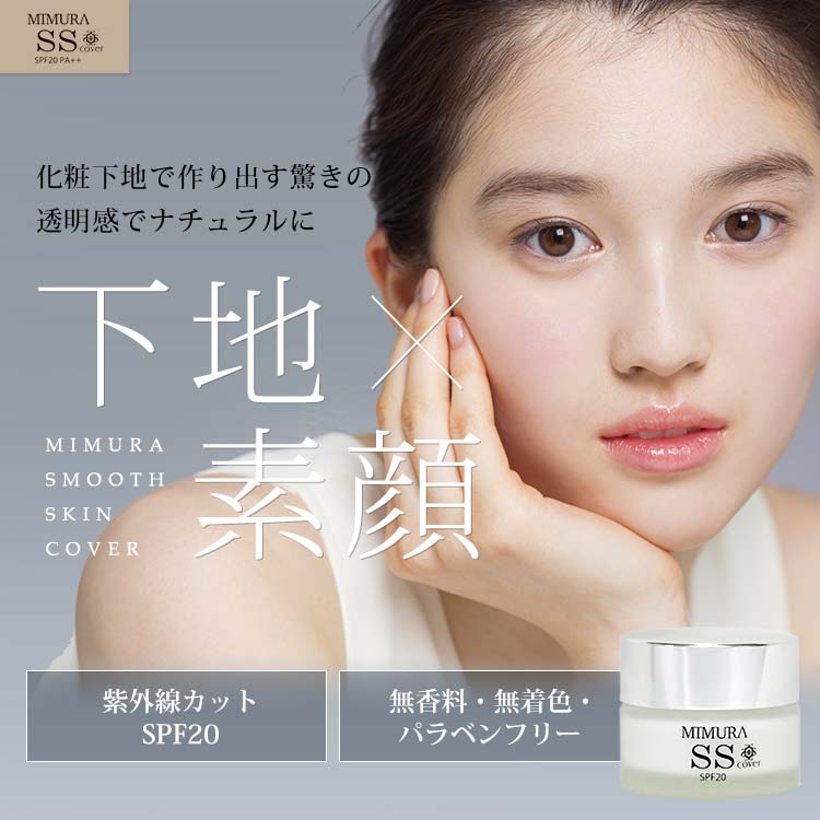 スムーススキンカバー Beauty Select Shop Mimura Official の公式サイト