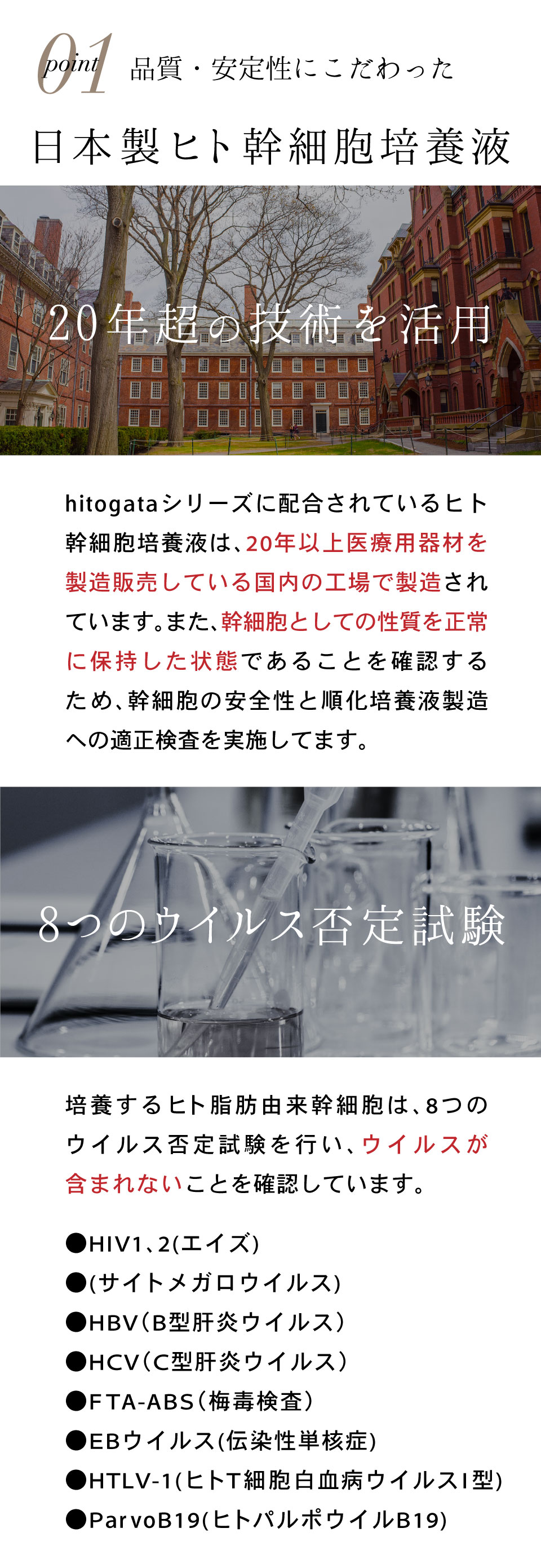 日本製ヒト幹細胞培養液