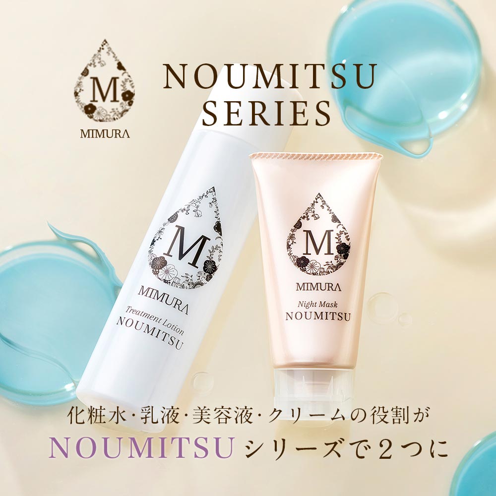 NOUMITSUシリーズ