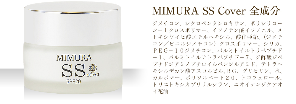 ミムラ スムーススキンカバー 化粧下地 (MIMURA) smooth skin cover