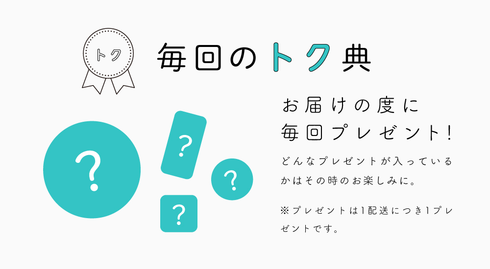 定期購入