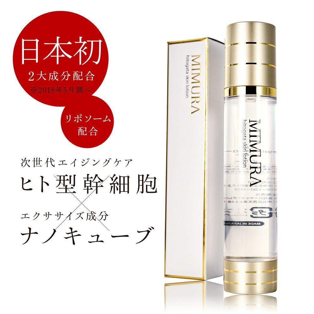 hitogata スキンローション