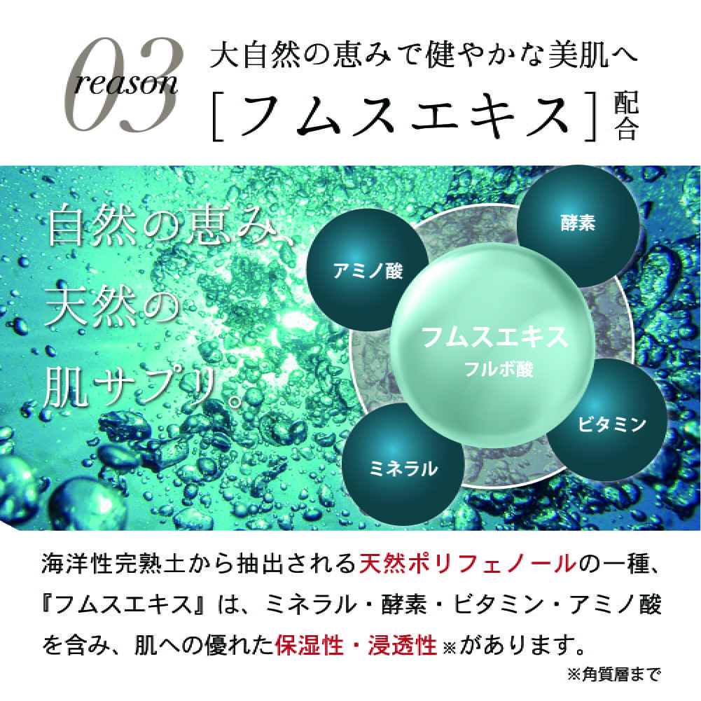 保湿成分フムスエキス配合