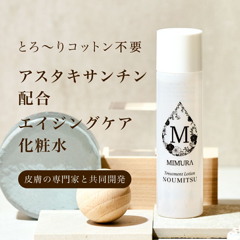 ミムラ トリートメントローションNOUMITSU 化粧水 (MIMURA) treatment