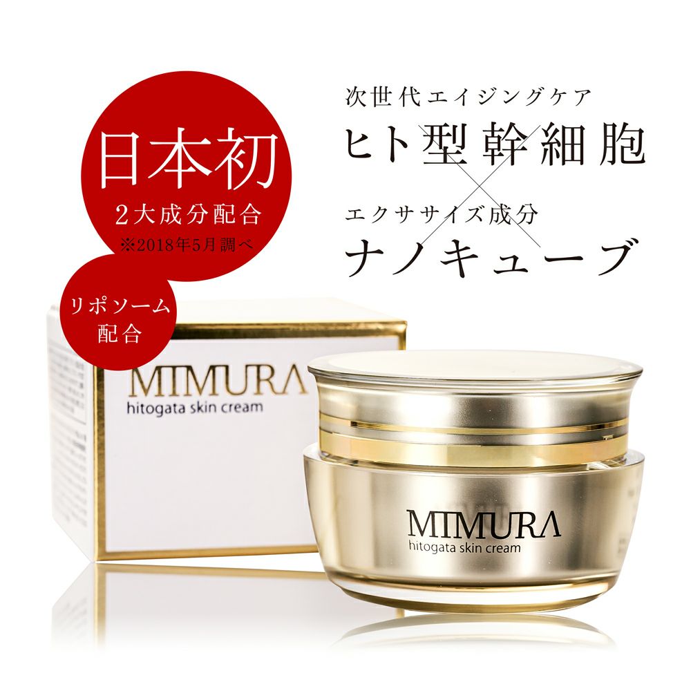 未開封 MIMURA ミムラ hitogata スキンクリーム 定価16500円