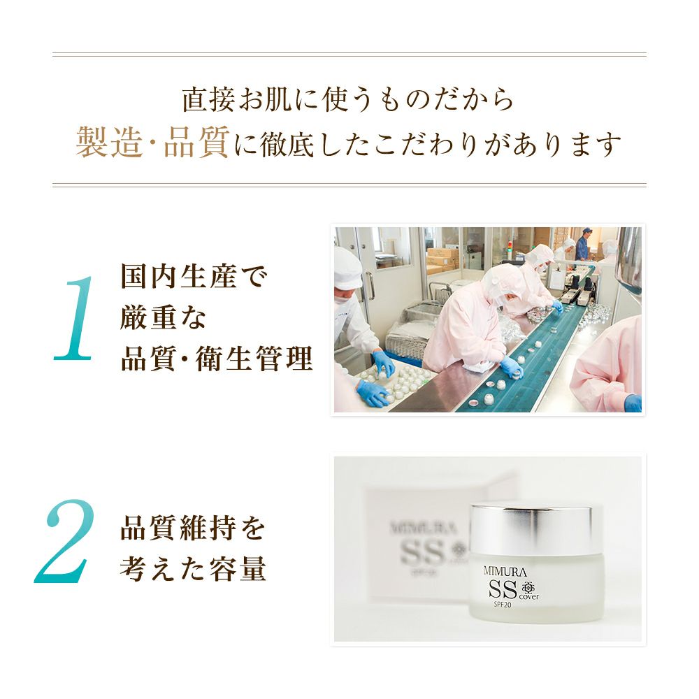 国内生産で厳重な品質・衛生管理