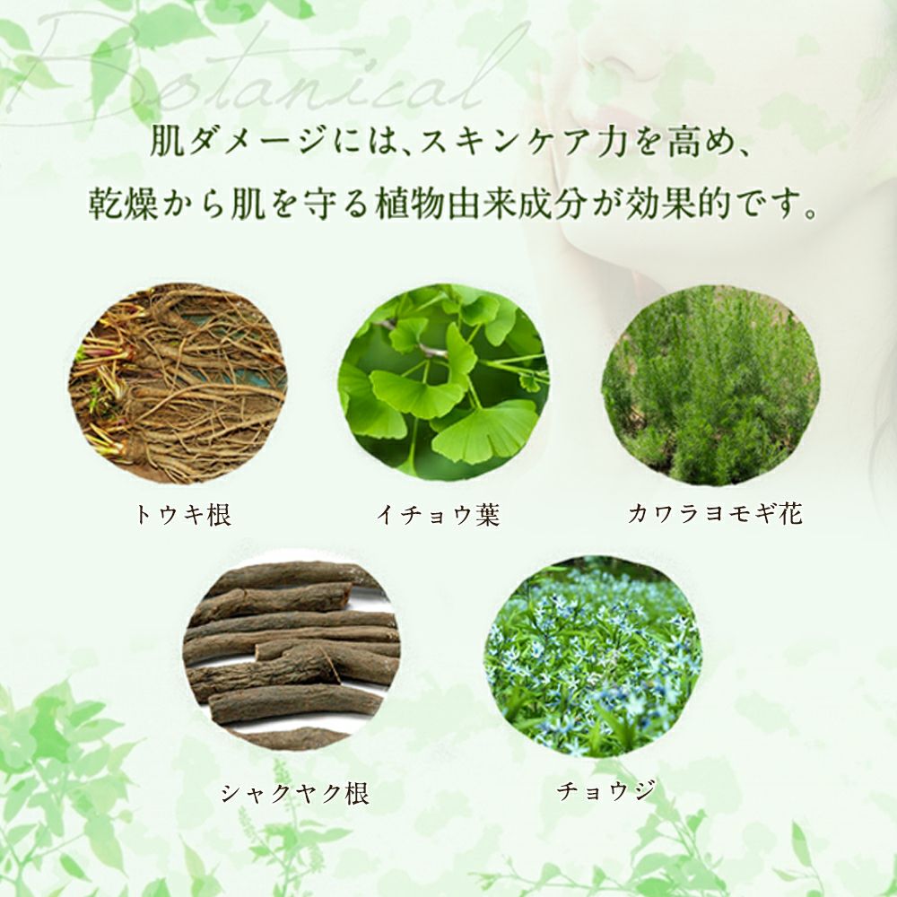 植物由来成分配合で保湿