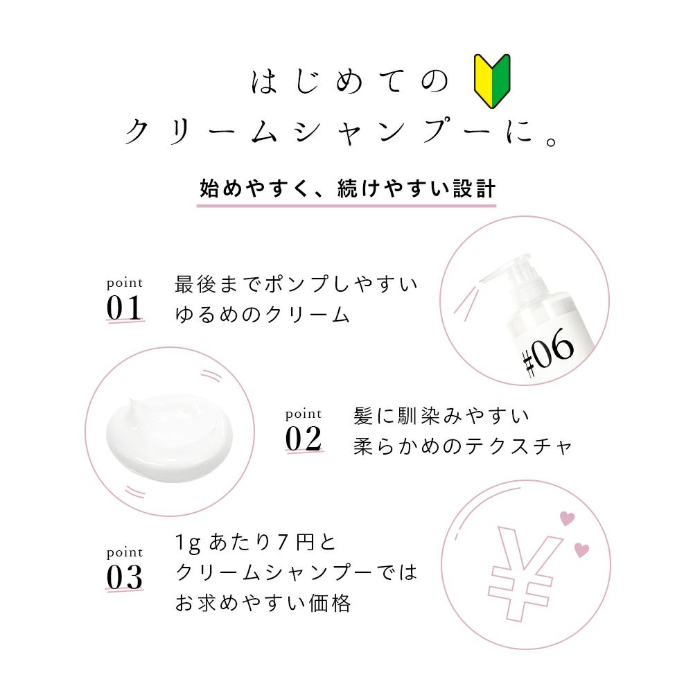 はじめてのクリームシャンプーに