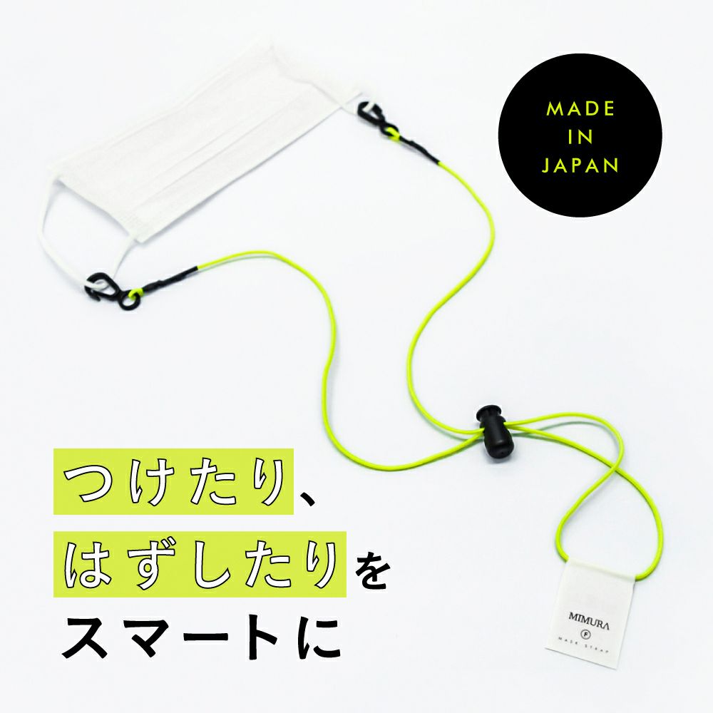 ミムラ ネオンカラーマスクストラップ (MIMURA) neon color strap