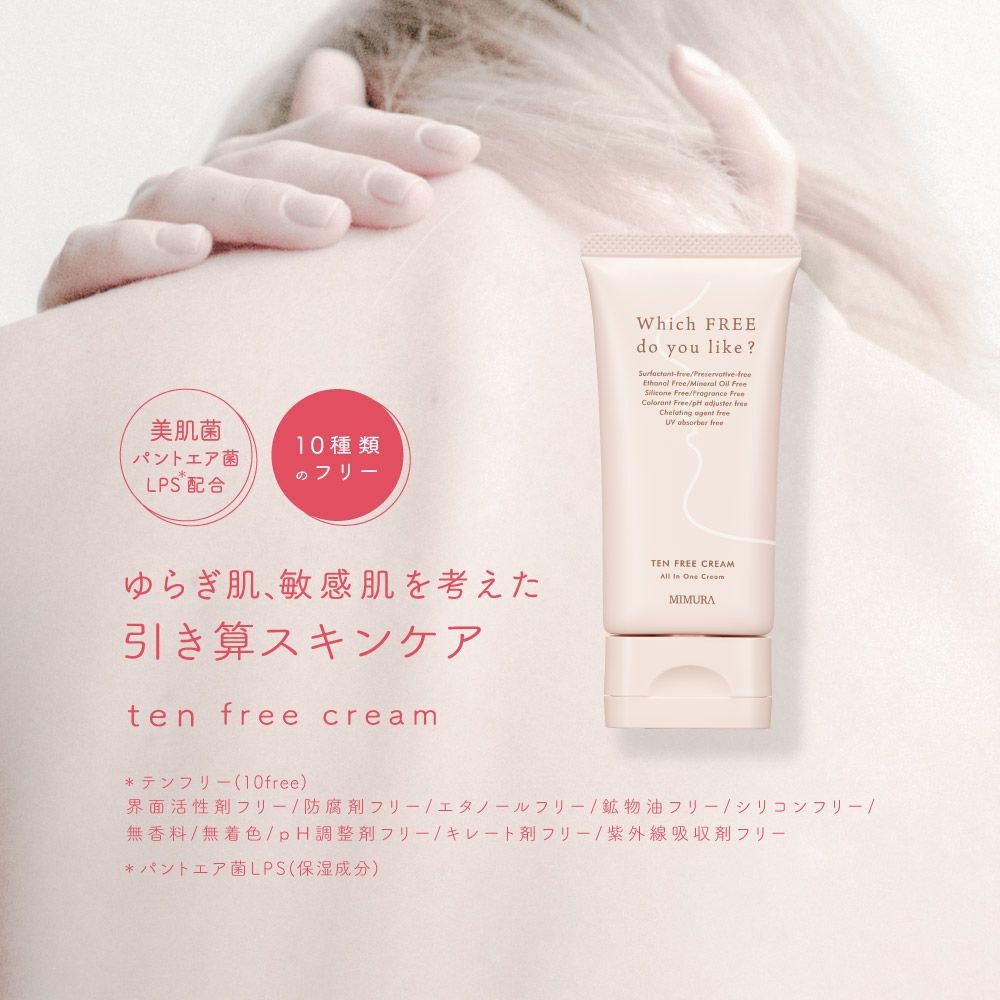 ミムラ テンフリークリーム ゆらぎ肌 敏感肌 オールインワンクリーム Mimura Ten Free Cream
