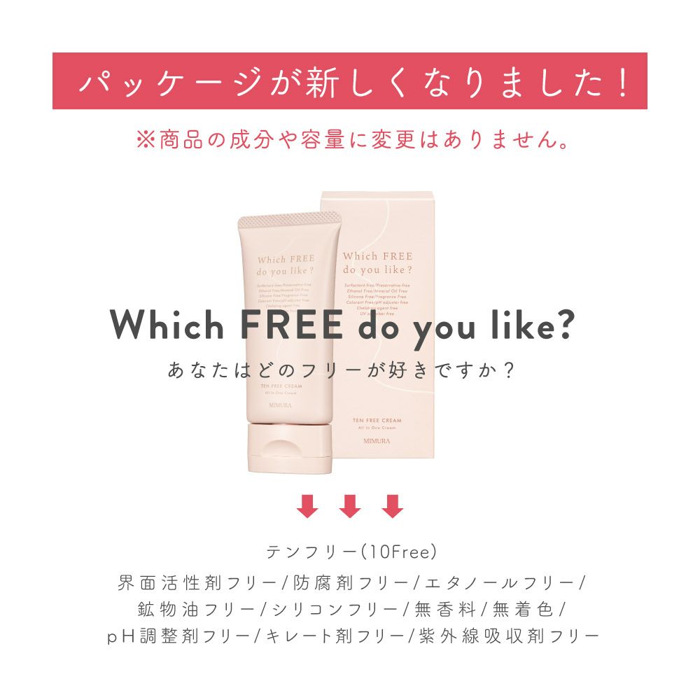ミムラ テンフリークリーム ゆらぎ肌 敏感肌 オールインワンクリーム