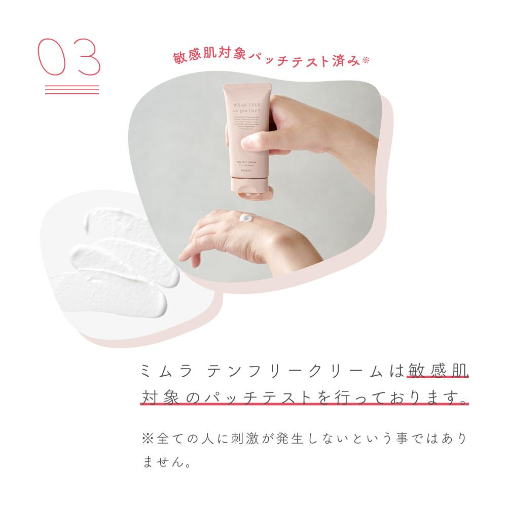 敏感肌対象パッチテスト済み