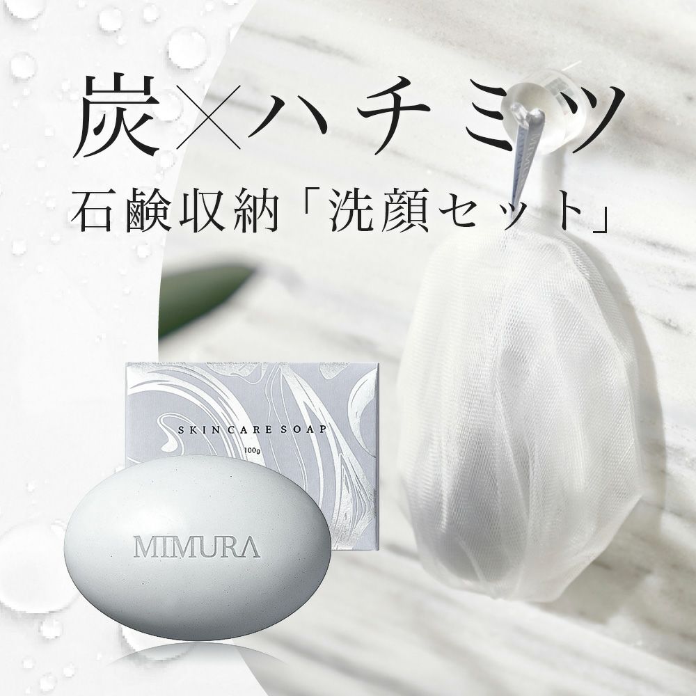 スキンケアソープ ＆ 泡立てバルーンネットセット 