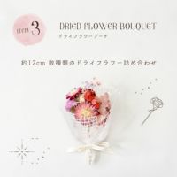 ドライフラワー