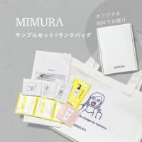 ミムラ ランチバッグ+試供品セット